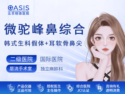 【鼻部多项】CS鼻部多项·耳软骨鼻尖+韩式生科假体·二级综合医院