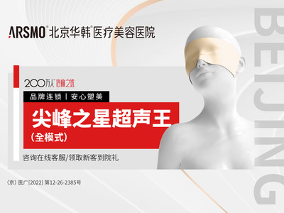 【超声治疗】尖峰之星超声王 | 全面部 双模式/厂家认证机构