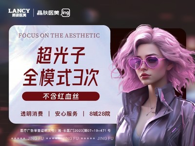 【光子嫩肤|M22 AOPT黄金超光子|全模式】黄金超光子全模式3次