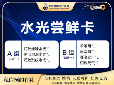 日记数:0预约数:欧洲之星/伊诺锶3选1 新肤源/可丽金/润致/嗨体1.