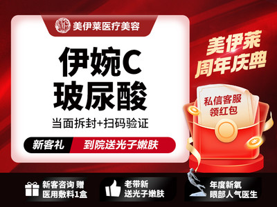 【玻尿酸塑形|伊婉|1ml】伊婉C+水光 丰唇 无注射费 当面拆封 扫码验真套餐