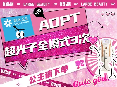 【光子嫩肤|M22 AOPT黄金超光子|全模式】超光子全模式3次 限新客首次