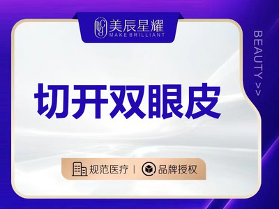 【切开双眼皮】精雕重睑●切开双眼皮●精细缝合●灵动美眼