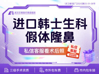 【硅胶隆鼻】韩士生科硅胶假体隆鼻 【市内免费车接面诊】可升级膨体