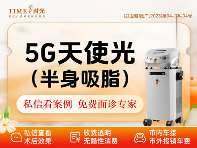 【手术吸脂|飞顿半导体激光治疗仪】5G天使光雕-半身吸脂▷人员仪器双认证|