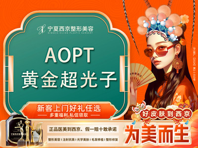 【光子嫩肤|M22 AOPT黄金超光子|全模式】皮肤定制管理打造水光肌