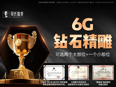 【手术吸脂】6G钻石精雕（可选两个大部位+一个小部位）