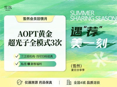 AOPT黄金超光子全模式3次卡 | 欣都店新客专享