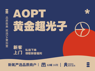 【M22 AOPT黄金超光子|全模式】医生仪器认证 改善肤质 毛孔缩小私信有礼