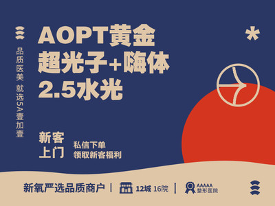 AOPT超光子全模式+嗨体2.5ml套餐 补水嫩肤 私信送面膜