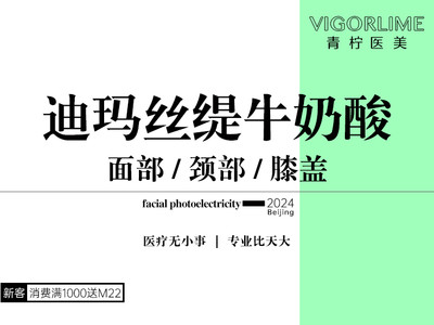 【迪玛丝缇牛奶酸】全面部/颈部/膝盖 肤色 痘痘 粉刺 黑头 鸡皮