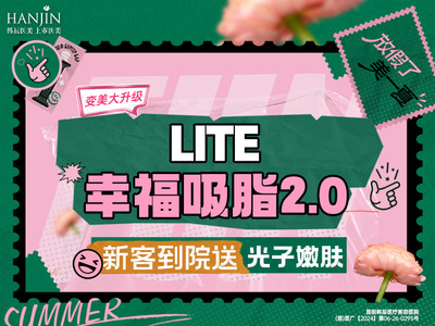 【LITE 幸福吸脂2.0】 大腿/腰腹 2选1