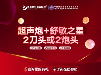 【超声治疗】2刀/2炮头紧致皮肤淡皱纹