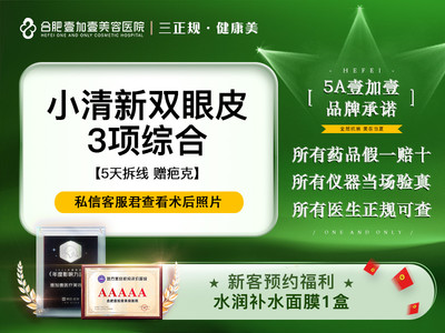 【5天拆线赠疤克】切开双眼皮3项小综合内双眼皮或单眼皮或大小眼或肿眼泡