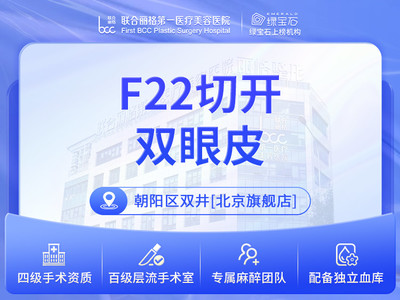 【院长亲诊】【绿宝石操作】F22切开双眼皮 眼部美学定制 私信了解更多