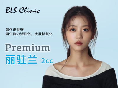 【水光项目|丽驻兰|2ml】清潭洞Premium｜韩国水光｜受损肌肤变得健康