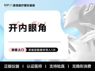 【开内眼角】开内眼角 内眦开大 适合内眦赘皮人群