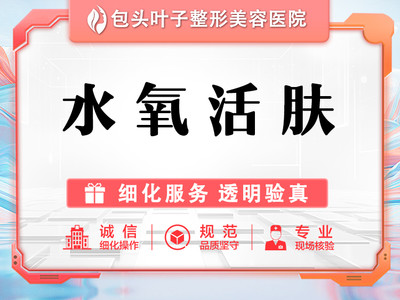 【水氧活肤|超微小气泡】皮肤管理丨肌肤养护丨水氧活肤