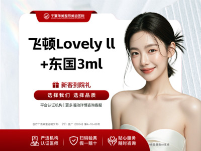 【补水嫩肤套餐】光子嫩肤+东国3mL 全模式 | 飞顿Lovely II