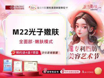 【光子嫩肤|M22王者之心|嫩肤模式】#M22#/预约送4选1#限首次