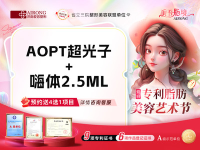 【光子嫩肤|M22 AOPT黄金超光子|全模式】#AOPT+嗨体2.5ML#套餐