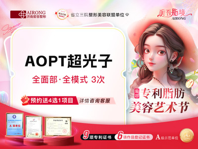 【光子嫩肤|M22 AOPT黄金超光子|全模式】AOPT/3次卡/限购1次