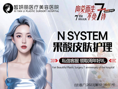 N SYSTEM • 果酸皮肤护理