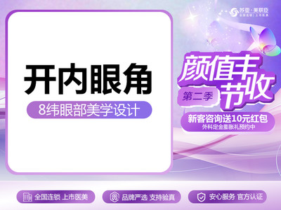 【开内眼角】开内眼角、内眦赘皮/隐痕切口/美学弧度/