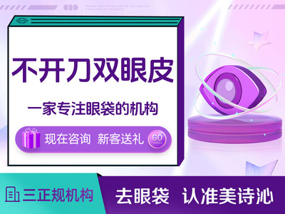 【不开刀双眼皮】重睑成形 眼部专科机构