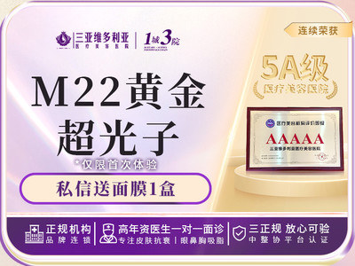 【光子嫩肤|M22 AOPT黄金超光子|嫩肤模式】【三正规】全面部