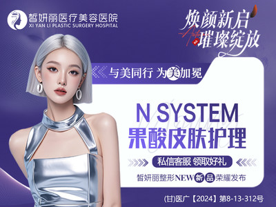 N SYSTEM • 果酸皮肤护理