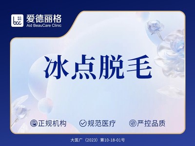 冰点脱毛4部位 腋下+小臂+小腿+上唇