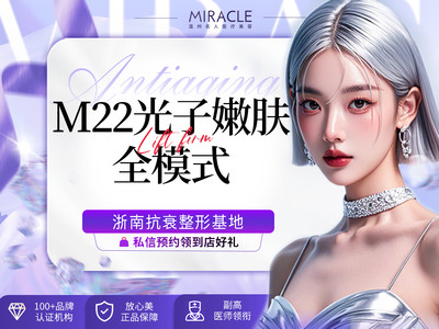 【光子嫩肤|M22王者之冠|全模式】M22-OPT光子嫩肤全模式