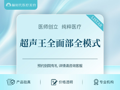 【超声治疗|尖峰之星超声王（第三代·超声治疗仪）】全面部★全模式★抗衰/提升