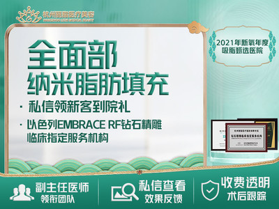 【自体脂肪面部填充】全面部纳米脂肪填充【副主任医师 2022绿宝石上榜医生】