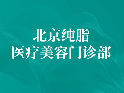 【自体脂肪隆胸|丰胸】FQ 自体脂肪隆胸|丰胸