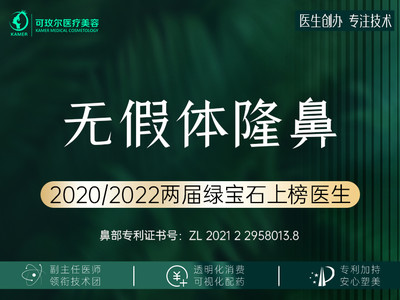 【鼻部多项】【无假体隆鼻】【副主任绿宝石医师领衔】路费报销，鼻骨内推+鼻头塑形