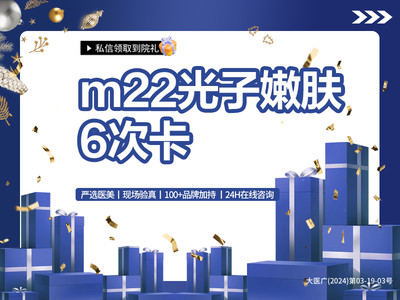 【光子嫩肤|M22王者之冠|全模式】m22 光子嫩肤 6次卡 美白嫩肤 提亮肤色