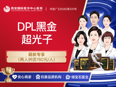 【DPL黑金超光子】嫩肤模式 正品认证仪器 适用与肤色暗沉 