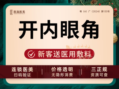 【开内眼角】【开内眼角】内眦赘皮者小眼症缩短眼距放大双眼非双眼皮综合