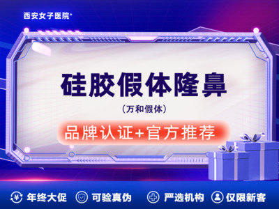 【硅胶隆鼻|万和鼻假体】【硅胶隆鼻鼻假体】限新客改善鼻部线条*隆鼻*私信线上面诊