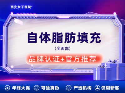 限新客丨全面部自体脂肪填充*透明消费*私信客服获取个性化方案