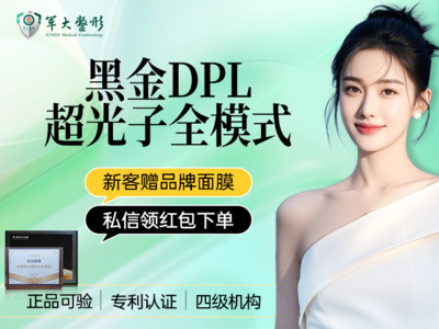 飞顿DPL黑金超光子全模式 -光子嫩肤