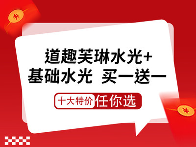 （买一送一）【新年专享】道趣芙琳水光+海伊龄基础水光