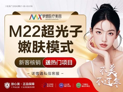 【M22 AOPT黄金超光子|嫩肤模式】皮肤管理➤改善肤质➤私信预约赠面膜