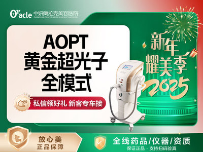 AOPT黄金超光子全模式M22光子嫩肤淡斑淡痘印浅层斑点/痘印改善美白支持验真