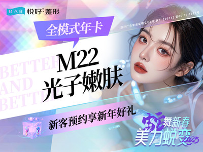 【光子嫩肤|全模式】【年卡6次】 m22光子嫩肤全模式新客专享