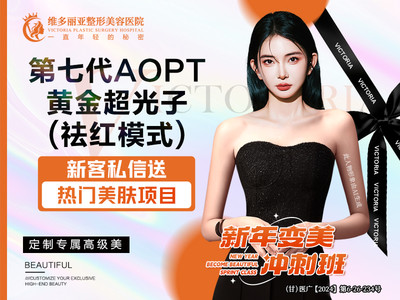 【光子嫩肤|M22 AOPT黄金超光子|淡红血丝模式】正品仪器可验可查