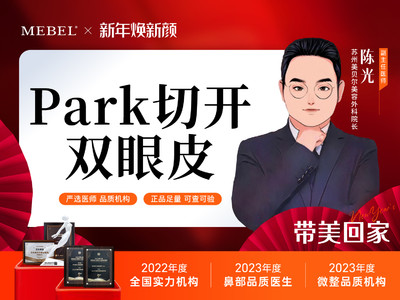 【切开双眼皮】【副主任医师亲诊】【年度眼部甄选医院】【Park切开双眼皮】