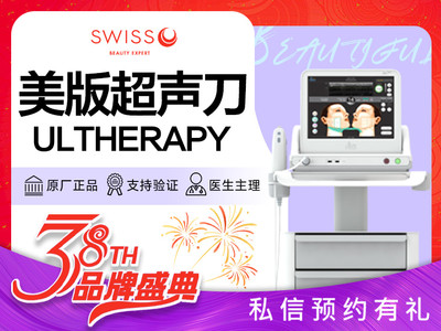 【超声治疗|美版超声提升】Ultherapy全面部+下颌缘800发 面部提升紧致